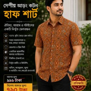 দেশীয় আড়ং কটন,হাফ শার্ট 100% সুতি (গরমের জন্য খুব-ই আরামদায়ক) ব্র্যান্ডেড শার্ট (05)