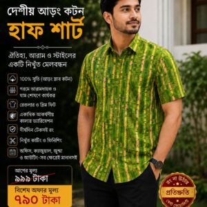 দেশীয় আড়ং কটন,হাফ শার্ট 100% সুতি (গরমের জন্য খুব-ই আরামদায়ক) ব্র্যান্ডেড শার্ট (04)