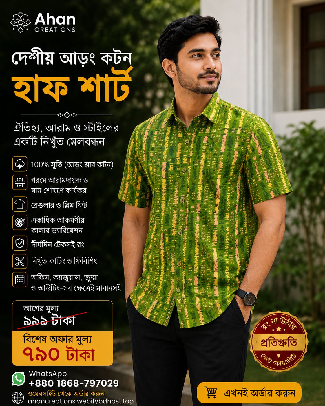 দেশীয় আড়ং কটন,হাফ শার্ট 100% সুতি (গরমের জন্য খুব-ই আরামদায়ক) ব্র্যান্ডেড শার্ট (04)