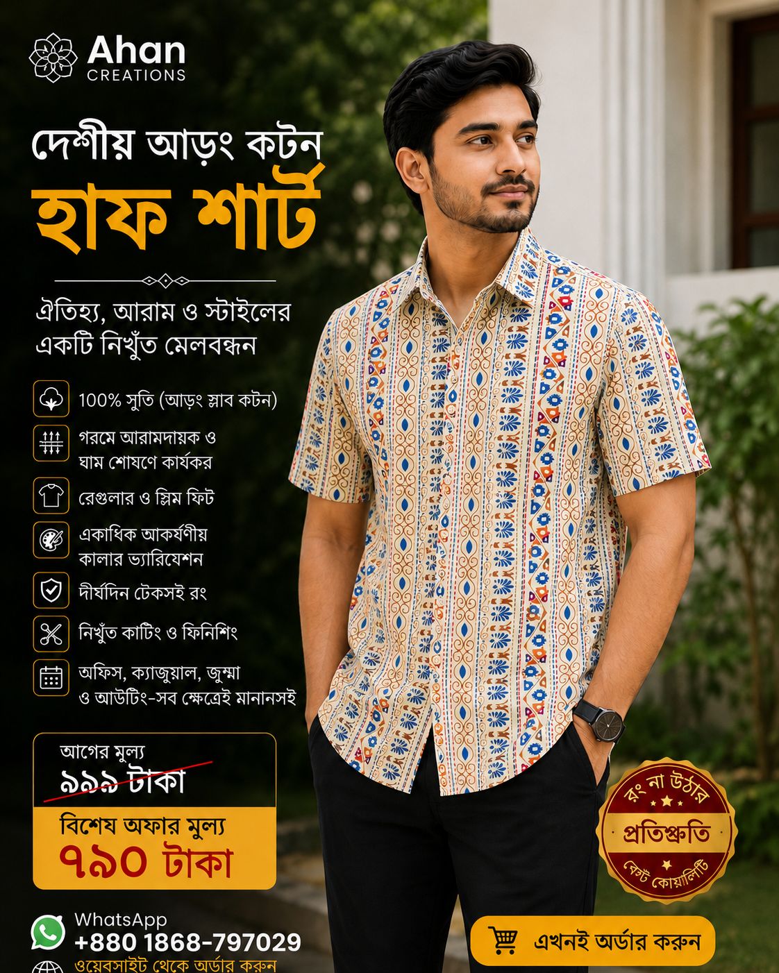 দেশীয় আড়ং কটন,হাফ শার্ট 100% সুতি (গরমের জন্য খুব-ই আরামদায়ক) ব্র্যান্ডেড শার্ট (03)