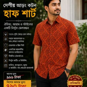 দেশীয় আড়ং কটন,হাফ শার্ট 100% সুতি (গরমের জন্য খুব-ই আরামদায়ক) ব্র্যান্ডেড শার্ট (06)