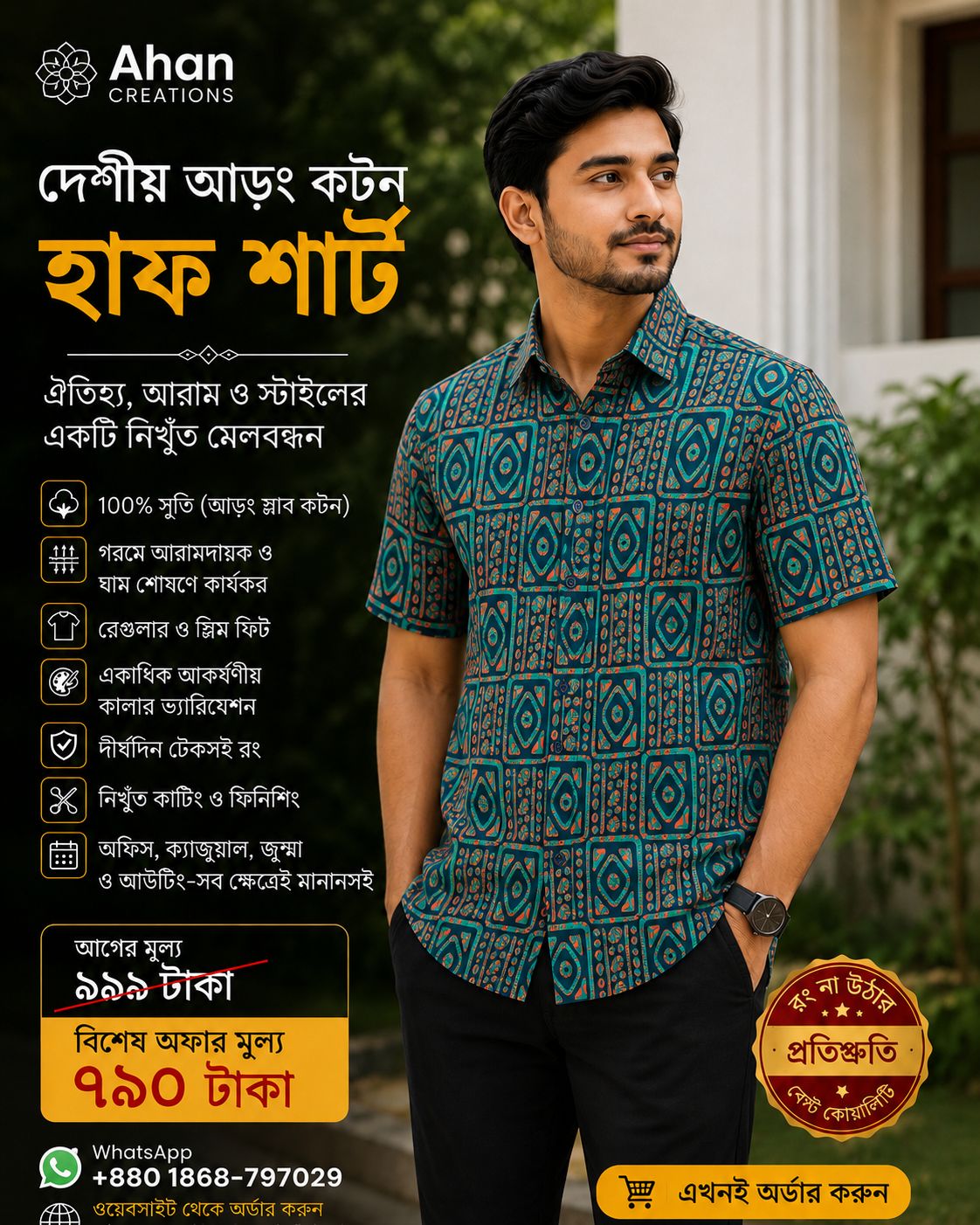 দেশীয় আড়ং কটন,হাফ শার্ট 100% সুতি (গরমের জন্য খুব-ই আরামদায়ক) ব্র্যান্ডেড শার্ট (02)